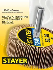 STAYER d 50 x 20 мм, P320, на шпильке d 6 мм, круг шлифовальный лепестковый (36607-320)