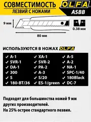 OLFA 9 мм, 10 шт, в пластиковом кейсе, черные сегментированные лезвия, особо острые, EXCEL BLACK (OL-ASBB-10)