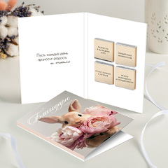 Открытка 4 шоколадки 