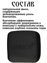 (0.2 PV) CARICH Мыло с эфирными маслами Бинчотан ручной работы/100г