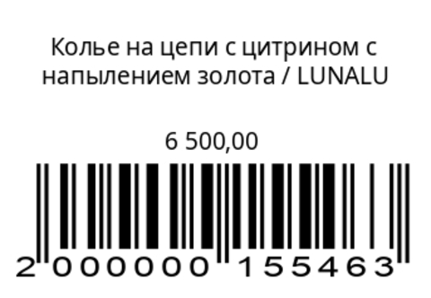 Колье на цепи с цитрином с напылением золота 18к