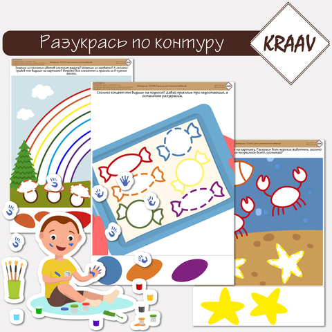 Тематический комплект «Разукрась по контуру» раскраски для детей