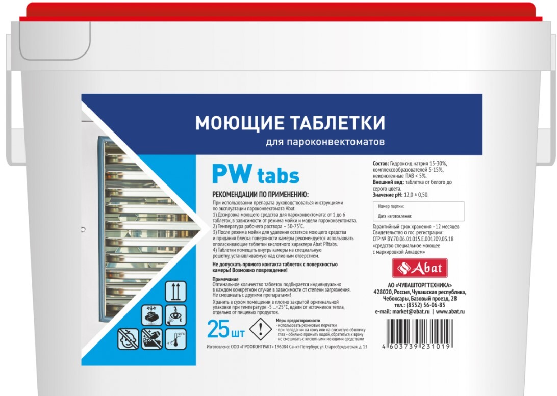 Моющие таблетки Abat PW tabs (25 шт) – купить за 1 950 руб |  Интернет-магазин оборудования для магазинов и ресторанов Profcook.ru