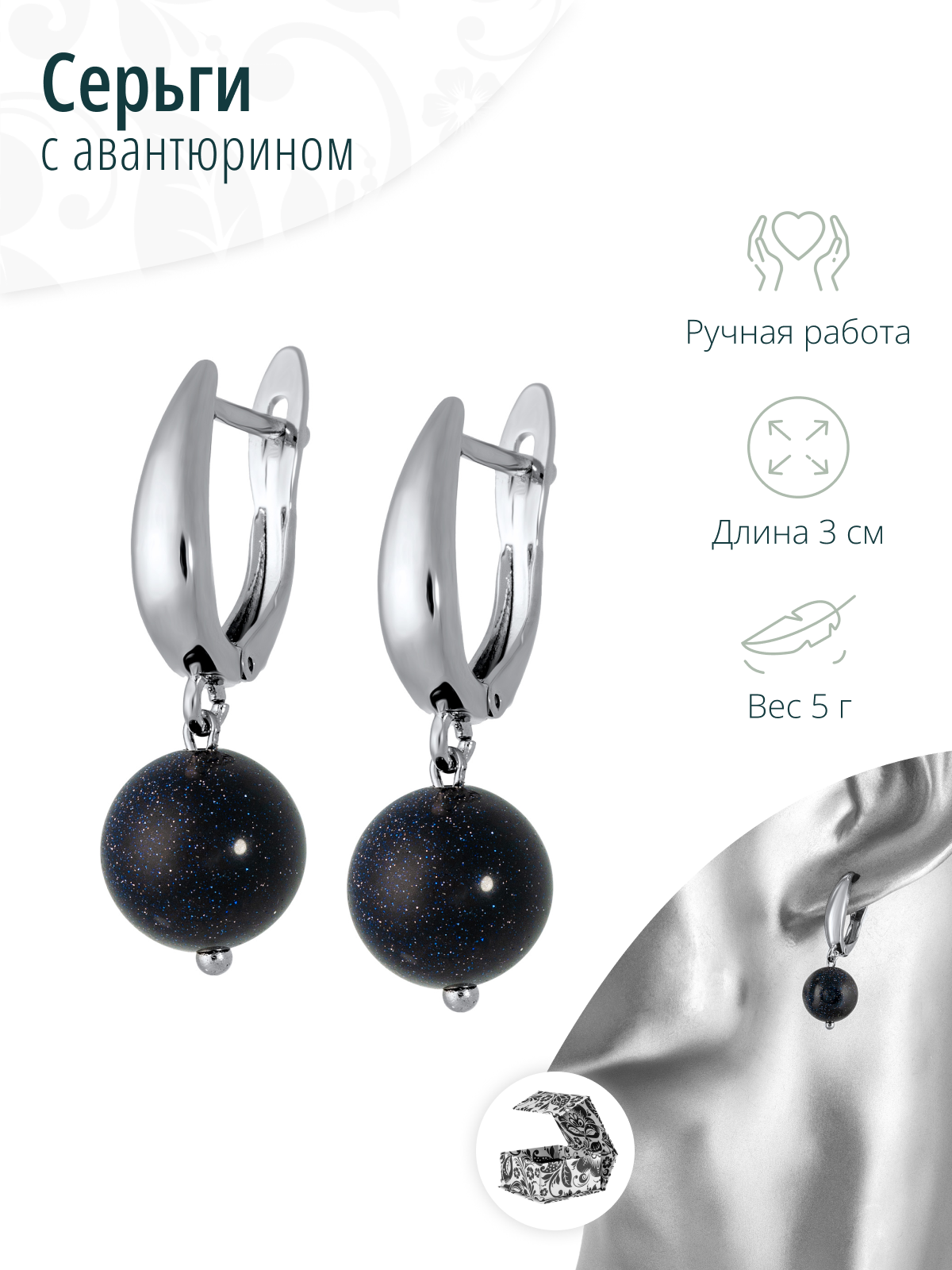 Серьги с авантюрином