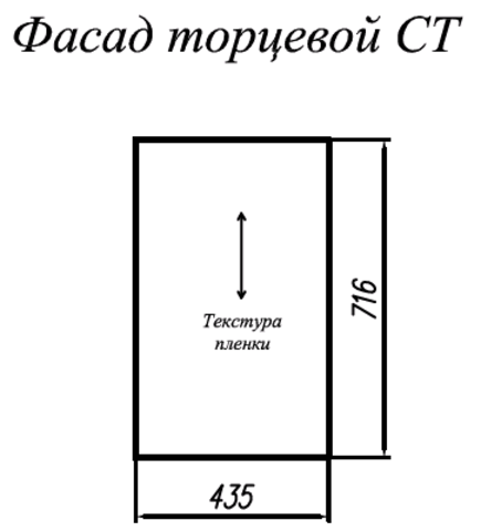 Кухня Капля фасад торцевой СТ400