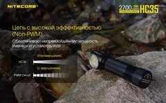 Фонарь налобный Nitecore HC35 2700 lm