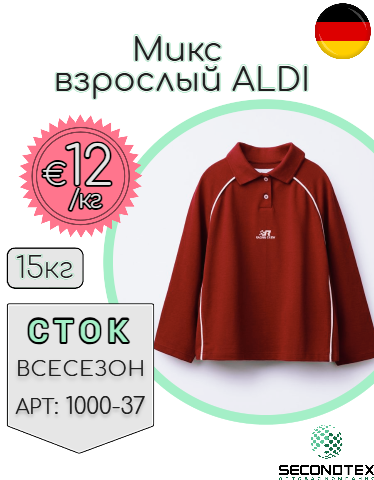 Микс взрослый ALDI (с этикетками)