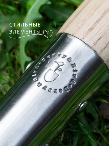 Совок садовый ствльной Berry&Bird с длинным черенком для посадки и пересадки дачных растений