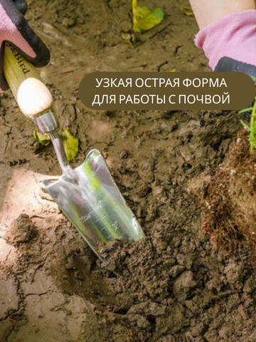 Совок садовый узкий с мерной шкалой для посадки рассады и цветов, Berry&Bird