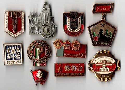 Значки Города ВЛКСМ Москва 10 шт. XF