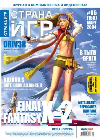 Страна игр #05 (158) 2004
