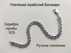 Браслет из серебра 925 пробы