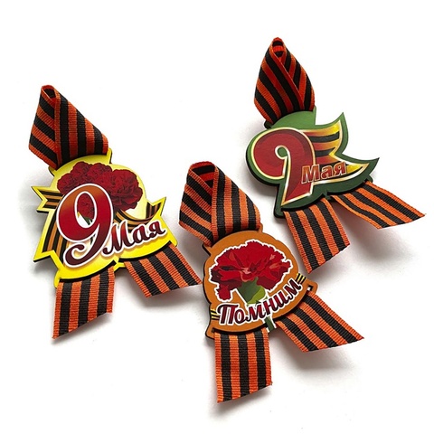 Значок дерев с георг лентой 9 МАЯ