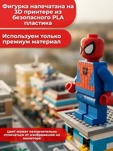 Большая Минифигурка Человек паук 3D-печать