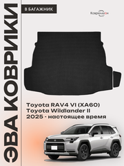 Коврики ЭВА в багажник для Toyota RAV4 VI (XA60) 25-н.в. / Toyota Wildlander II