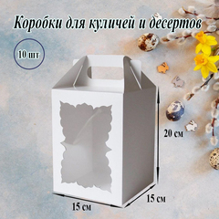 Коробка сундук 15х15х20 см с окном 10 шт