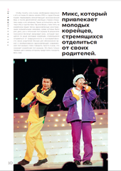 Корея. Феномен К-культуры