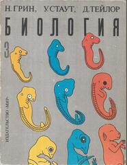 Биология в трех томах. Комплект