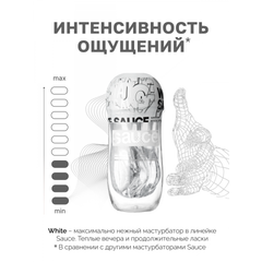 Мастурбатор Sauce White