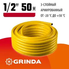GRINDA Comfort, 1/2