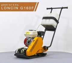 Виброплита бензиновая Сплитстоун VS-134 - 70 кг / 10 кН / Loncin G160F