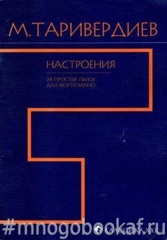 Настроения