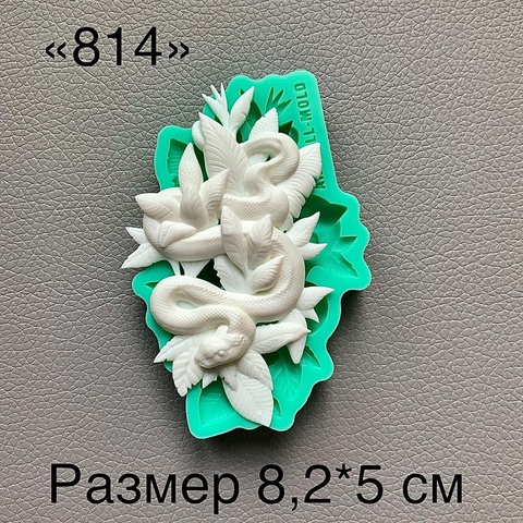 Молд, АН-814, силикон