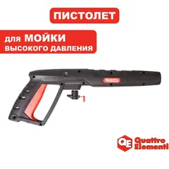 Гидропистолет QUATTRO ELEMENTI для NAPOLI 160, рукоятка (242-335-037)