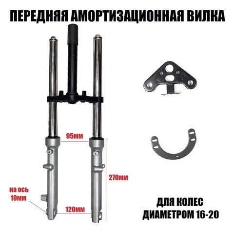 Вилка амортизационная передняя