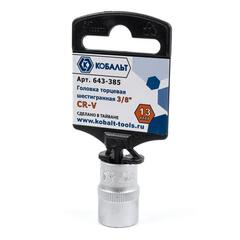 Головка торцевая КОБАЛЬТ 3/8