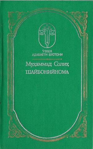 Шайбонийнома