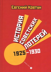История советских лотерей (1925–1930 гг.)