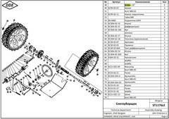 Колесо снегоотбрасывателя DDE ST1176LE левое в сборе (16x4.80-8L)