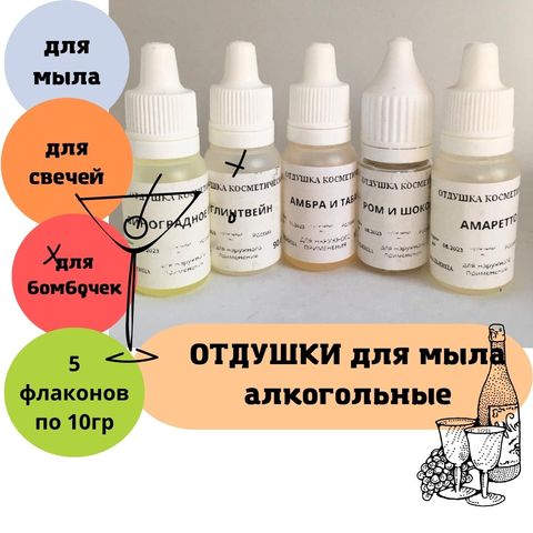 Набор отдушек для мыла Амаретто