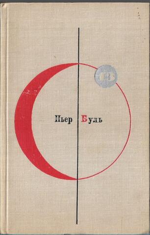 Планета обезьян. Рассказы