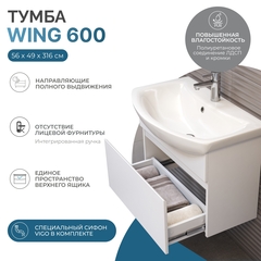 Тумба под раковину Wing 600-0-1 (Балтика) навесная белый