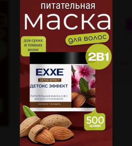 EXXE Маска для волос 2 в 1 