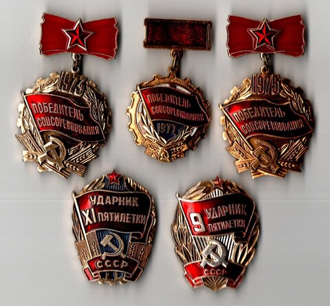 Набор из 5 значков ударников пятилетки и победителей социалистического соревнования - СССР