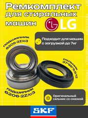 Ремкомплект бака для стиральной машины LG