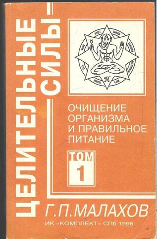 Очищение организма и правильное питание