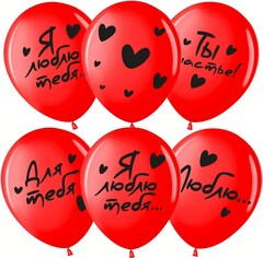 МЛ 12''/30 см, Я люблю тебя, Сердечки, Красный (230), Пастель, 4 ст., 25 шт.