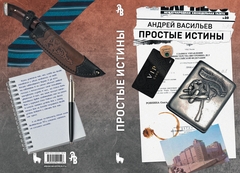 Простые истины