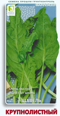 Семена Щавель Крупнолистный (цв 0,5гр)