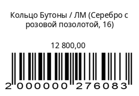 Кольцо Бутоны