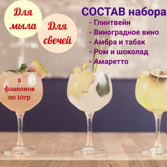 Набор отдушек для мыла Амаретто