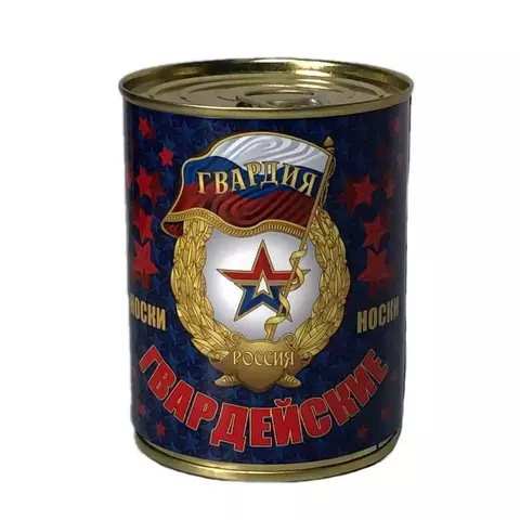 Носки в консервной банке (Гвардейские)