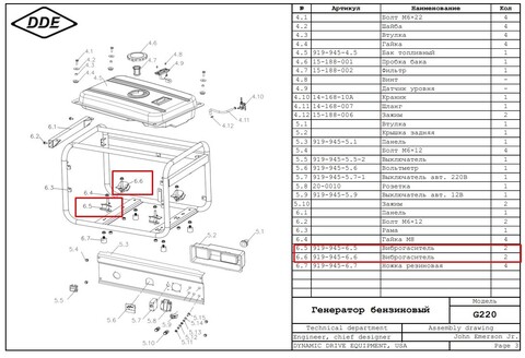 Виброгаситель DDE G220 (1) (919-945-6.5)