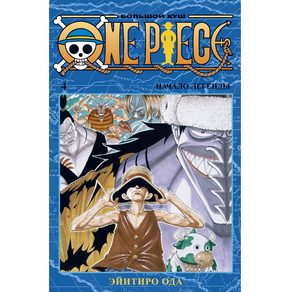 Манга One Piece. Большой куш. Книга 4 122552 – купить по цене 1 050 ₽ в  интернет-магазине ohmygeek.ru