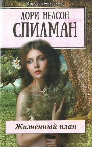 Жизненный план