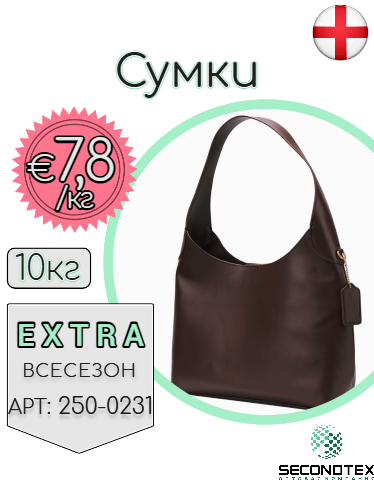 Сумки